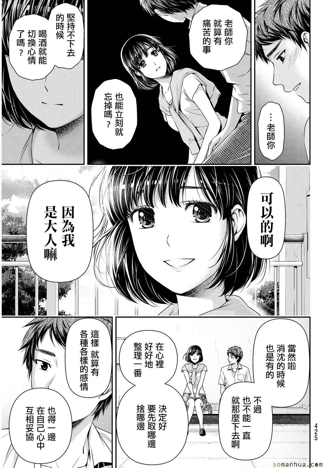 《家有女友》漫画最新章节第92话免费下拉式在线观看章节第【15】张图片