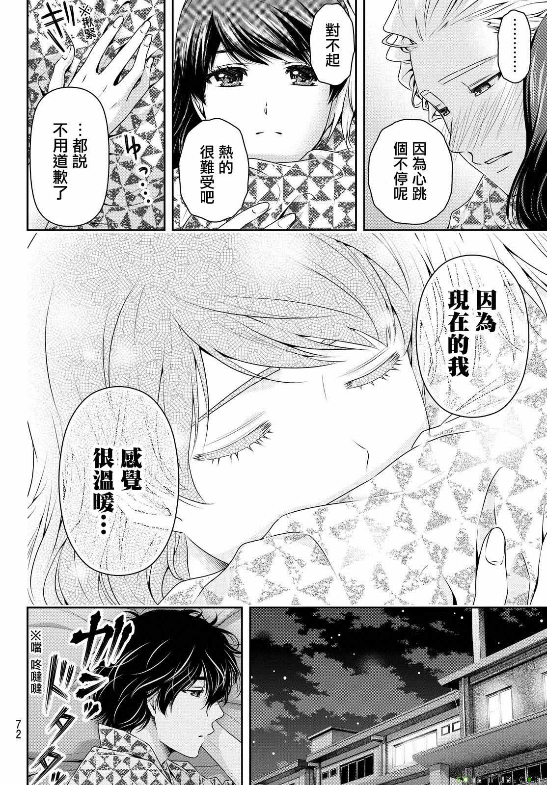 《家有女友》漫画最新章节第96话免费下拉式在线观看章节第【12】张图片