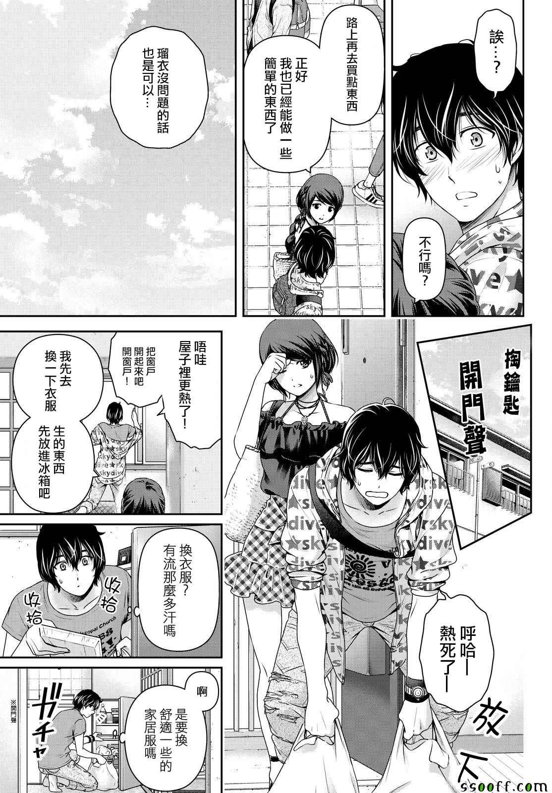 《家有女友》漫画最新章节第168话免费下拉式在线观看章节第【9】张图片