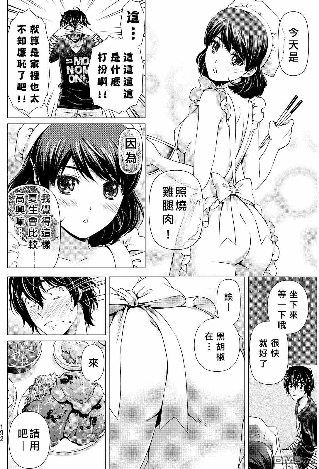 《家有女友》漫画最新章节第86话免费下拉式在线观看章节第【18】张图片