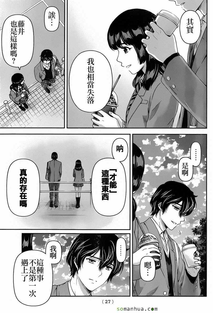 《家有女友》漫画最新章节第56话免费下拉式在线观看章节第【18】张图片