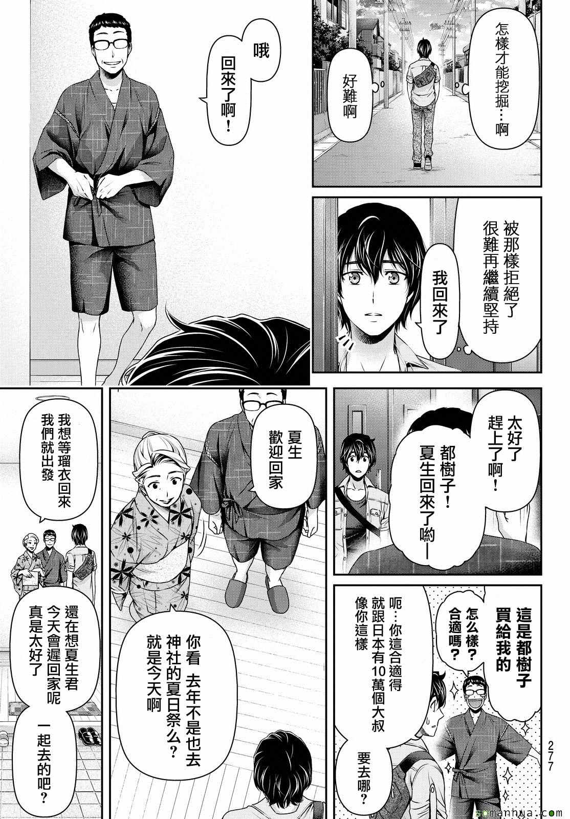 《家有女友》漫画最新章节第101话免费下拉式在线观看章节第【7】张图片