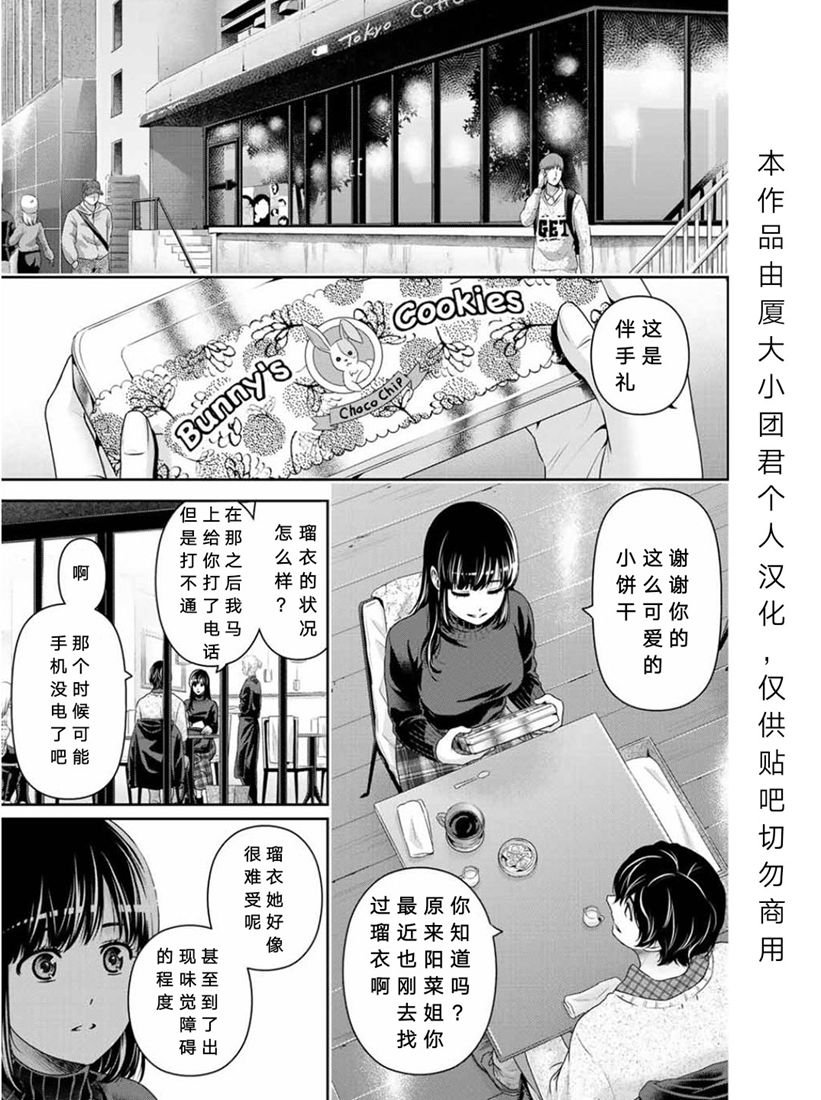 《家有女友》漫画最新章节第253话免费下拉式在线观看章节第【13】张图片