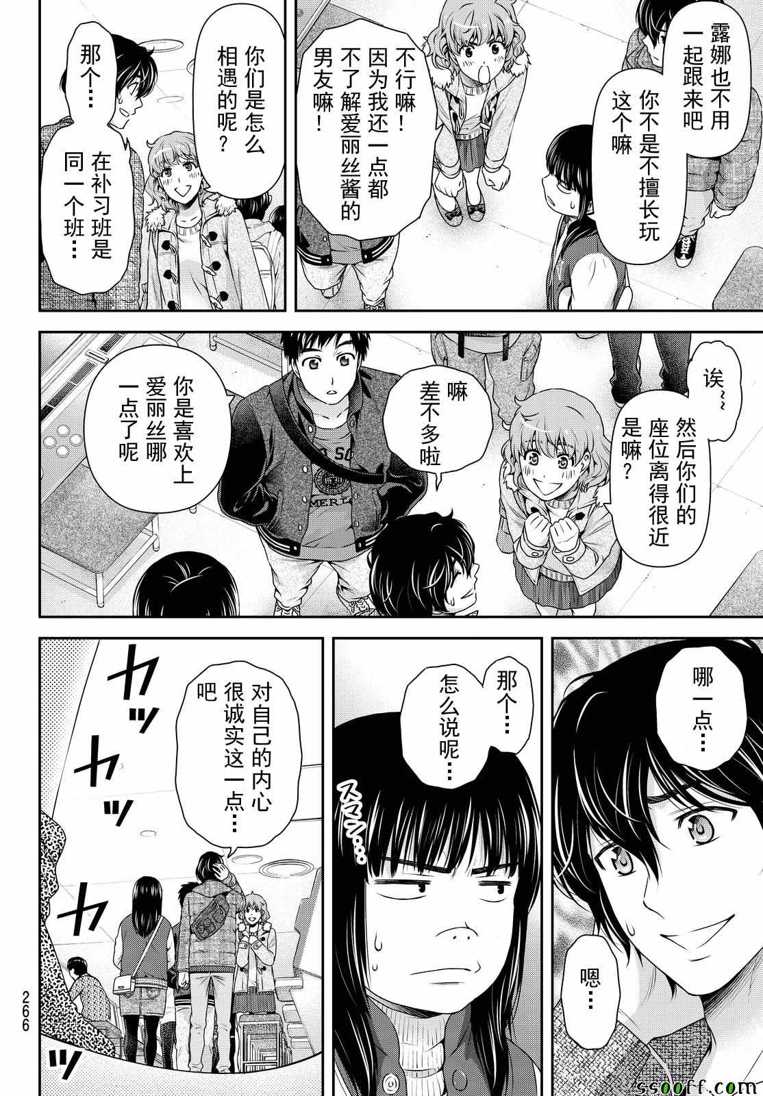 《家有女友》漫画最新章节第123话免费下拉式在线观看章节第【8】张图片