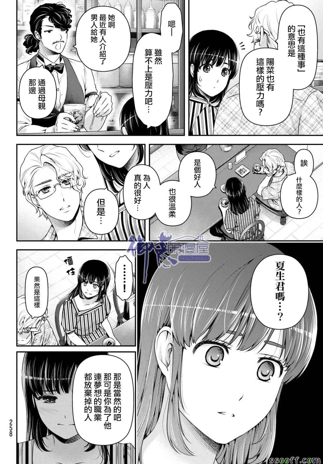 《家有女友》漫画最新章节第173话免费下拉式在线观看章节第【10】张图片