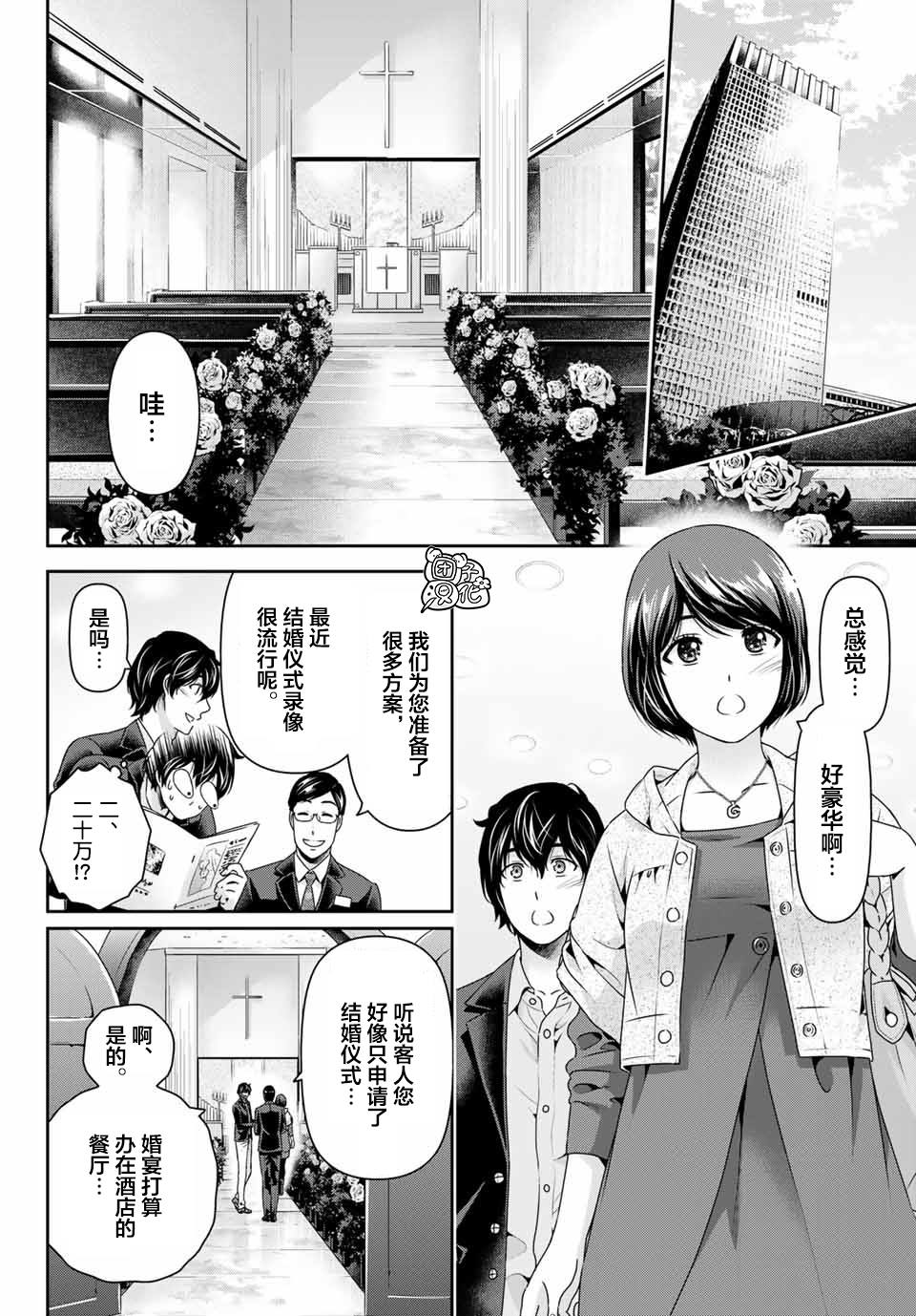 《家有女友》漫画最新章节第267话 愚蠢的恶意免费下拉式在线观看章节第【10】张图片