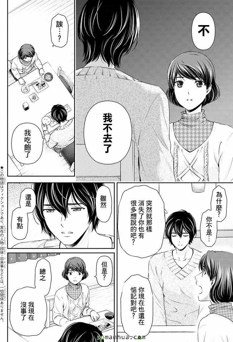 《家有女友》漫画最新章节第69话免费下拉式在线观看章节第【2】张图片