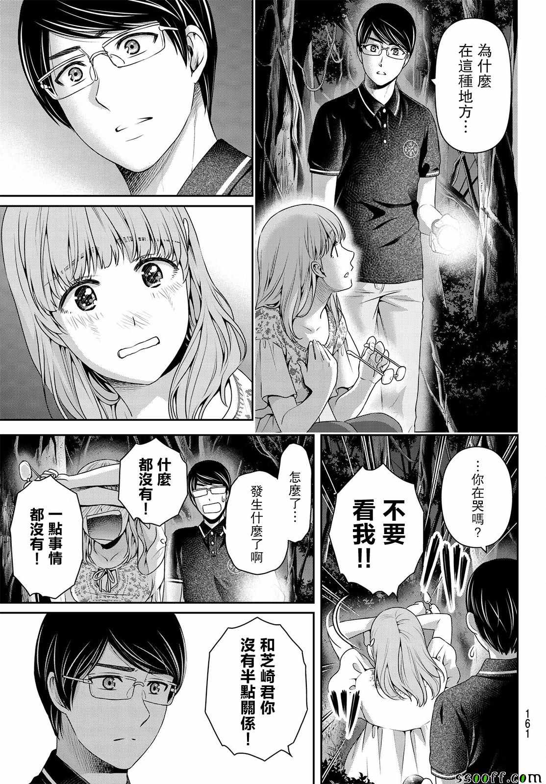 《家有女友》漫画最新章节第179话免费下拉式在线观看章节第【7】张图片