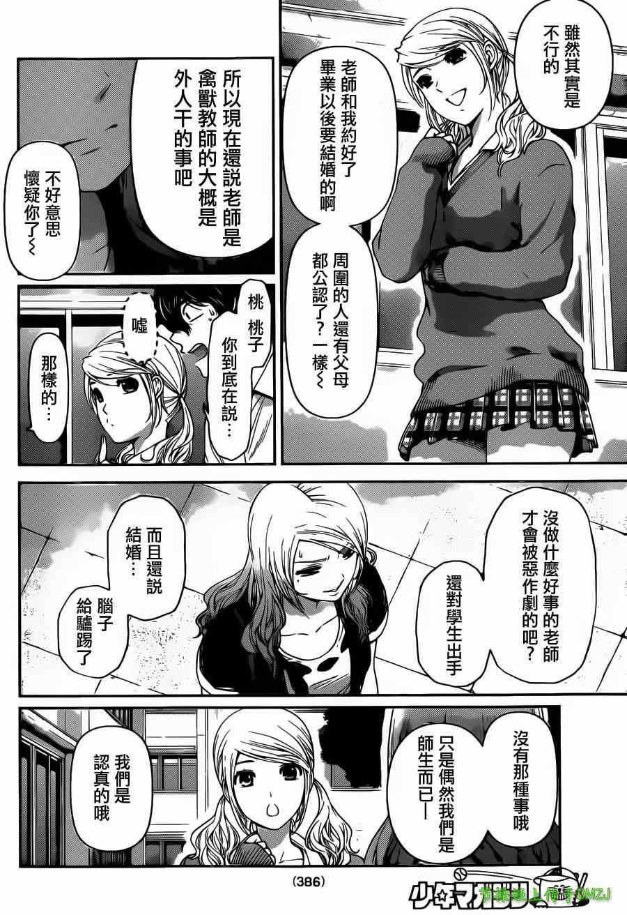 《家有女友》漫画最新章节第40话免费下拉式在线观看章节第【3】张图片