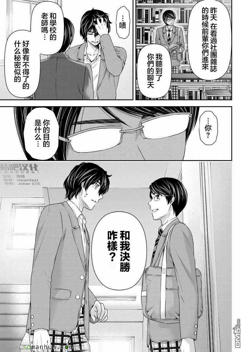 《家有女友》漫画最新章节第75话免费下拉式在线观看章节第【3】张图片