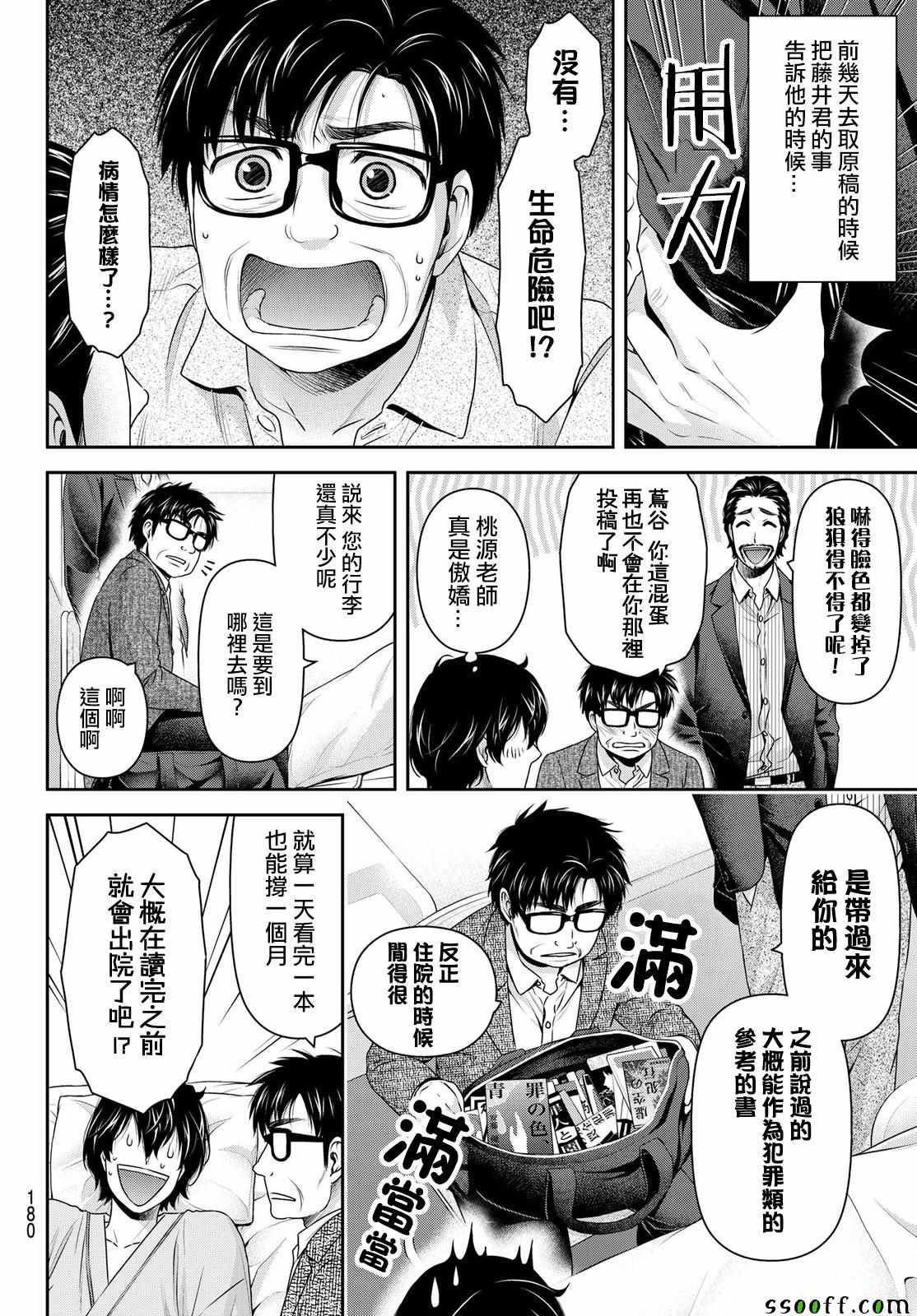 《家有女友》漫画最新章节第189话免费下拉式在线观看章节第【6】张图片