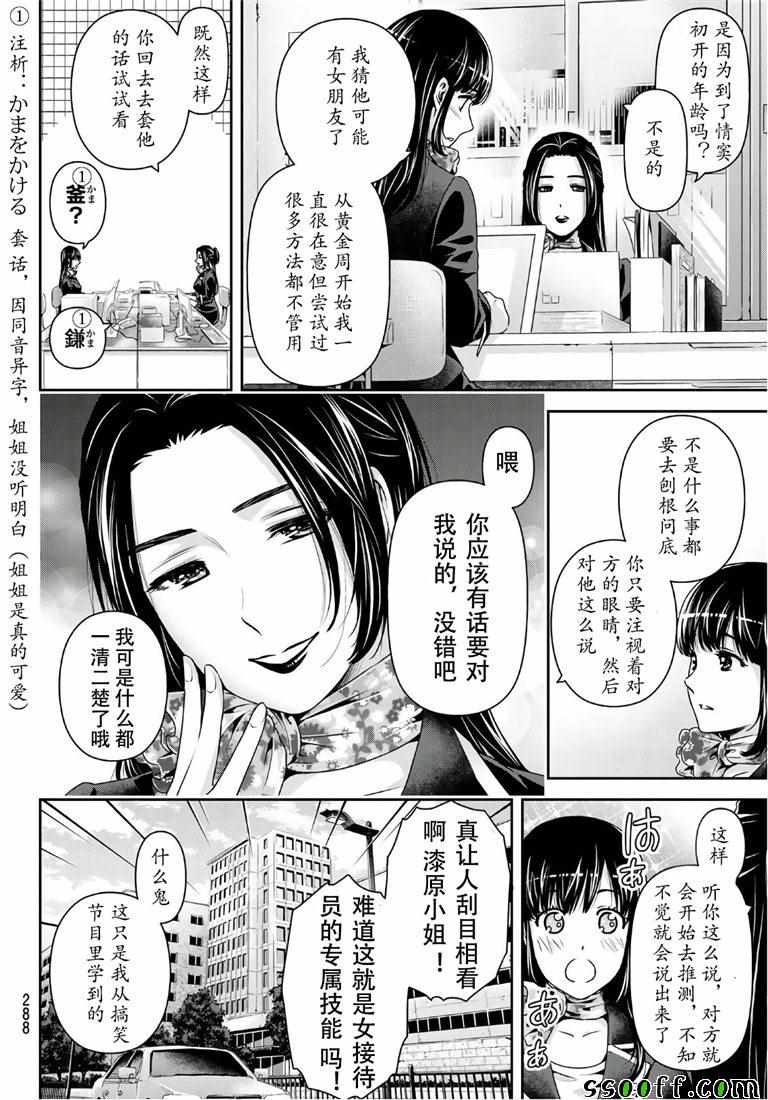 《家有女友》漫画最新章节第237话免费下拉式在线观看章节第【4】张图片