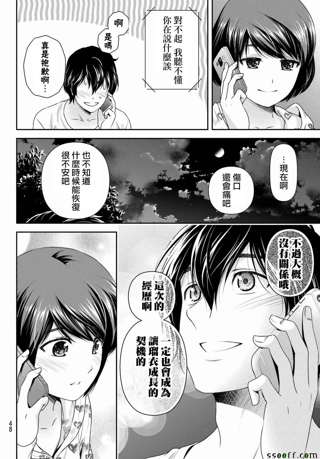 《家有女友》漫画最新章节第161话免费下拉式在线观看章节第【12】张图片