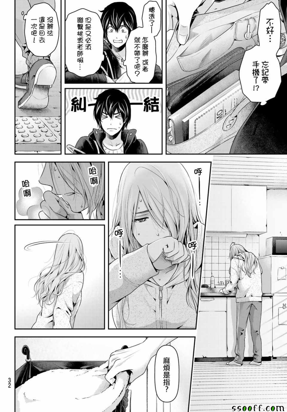 《家有女友》漫画最新章节第223话免费下拉式在线观看章节第【11】张图片