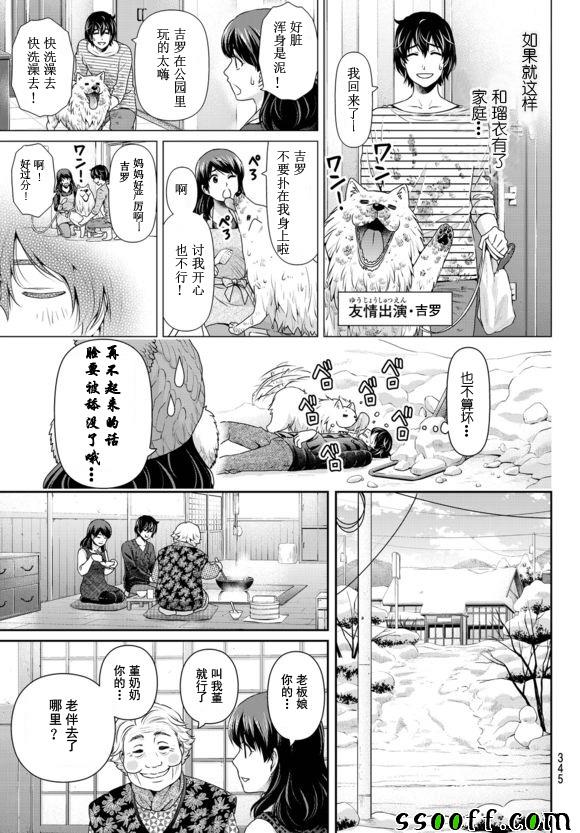 《家有女友》漫画最新章节第126话免费下拉式在线观看章节第【13】张图片