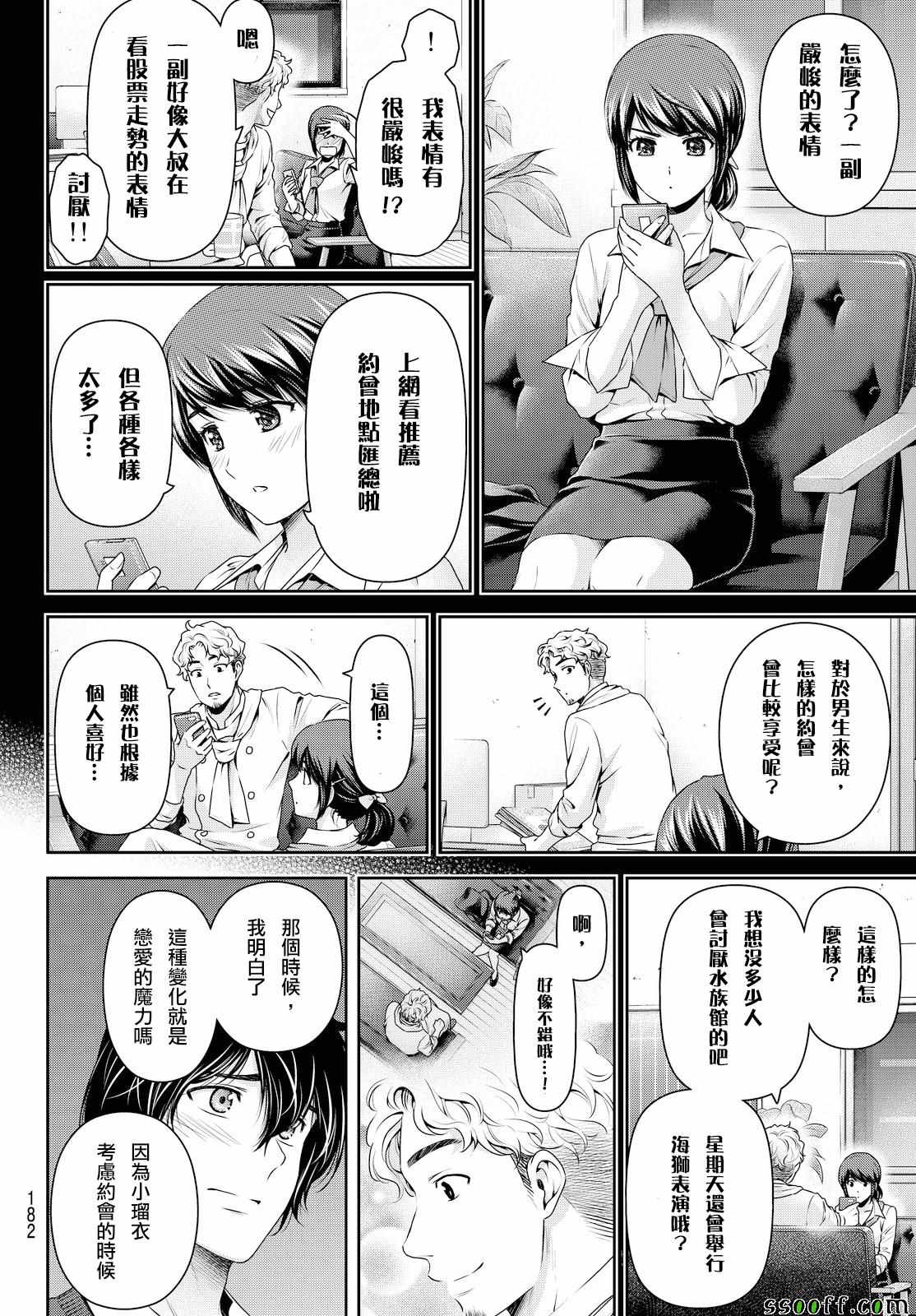 《家有女友》漫画最新章节第119话免费下拉式在线观看章节第【11】张图片