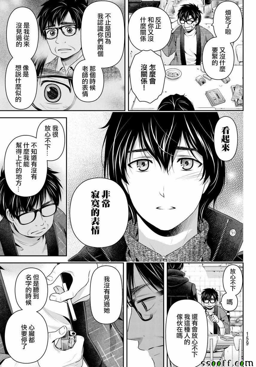 《家有女友》漫画最新章节第210话免费下拉式在线观看章节第【9】张图片