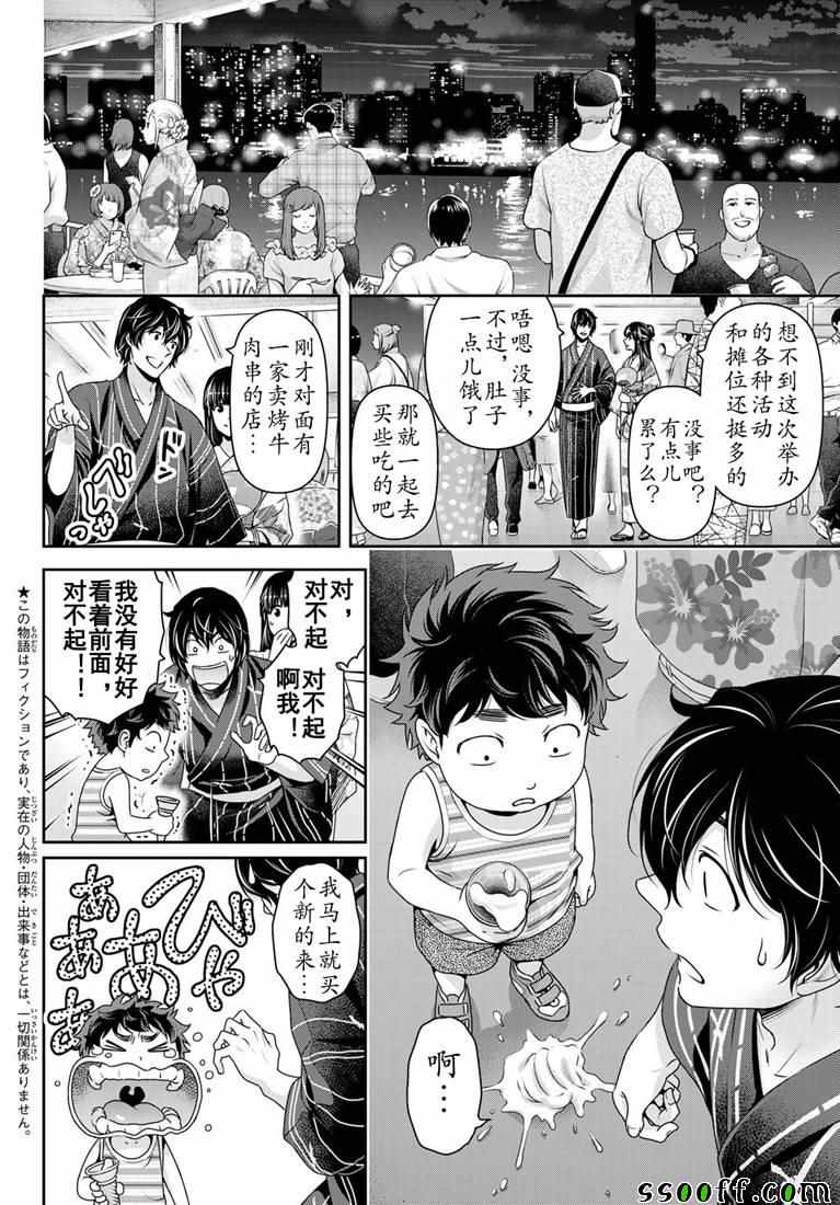 《家有女友》漫画最新章节第241话免费下拉式在线观看章节第【9】张图片