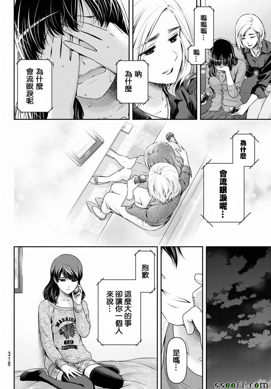 《家有女友》漫画最新章节第148话免费下拉式在线观看章节第【7】张图片