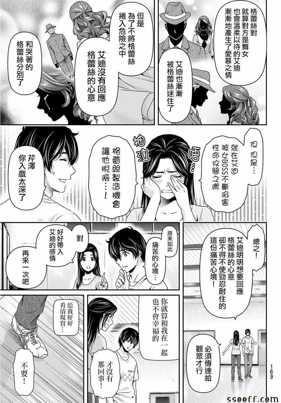 《家有女友》漫画最新章节第234话免费下拉式在线观看章节第【5】张图片