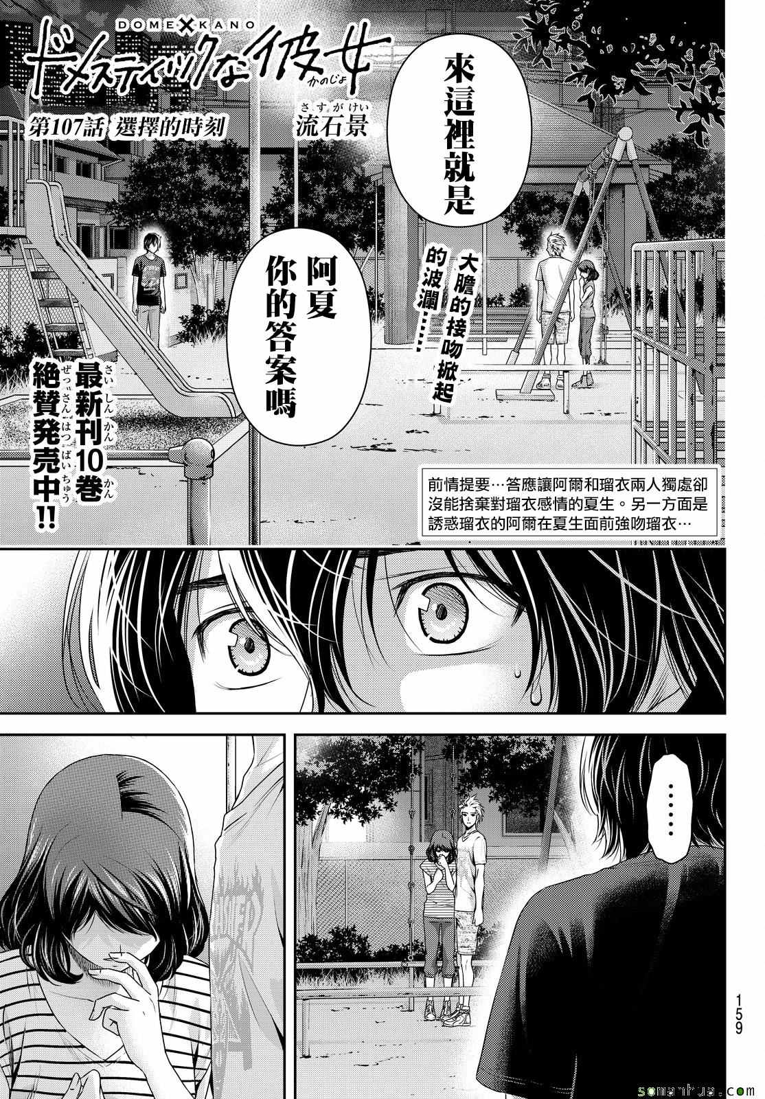 《家有女友》漫画最新章节第107话免费下拉式在线观看章节第【1】张图片