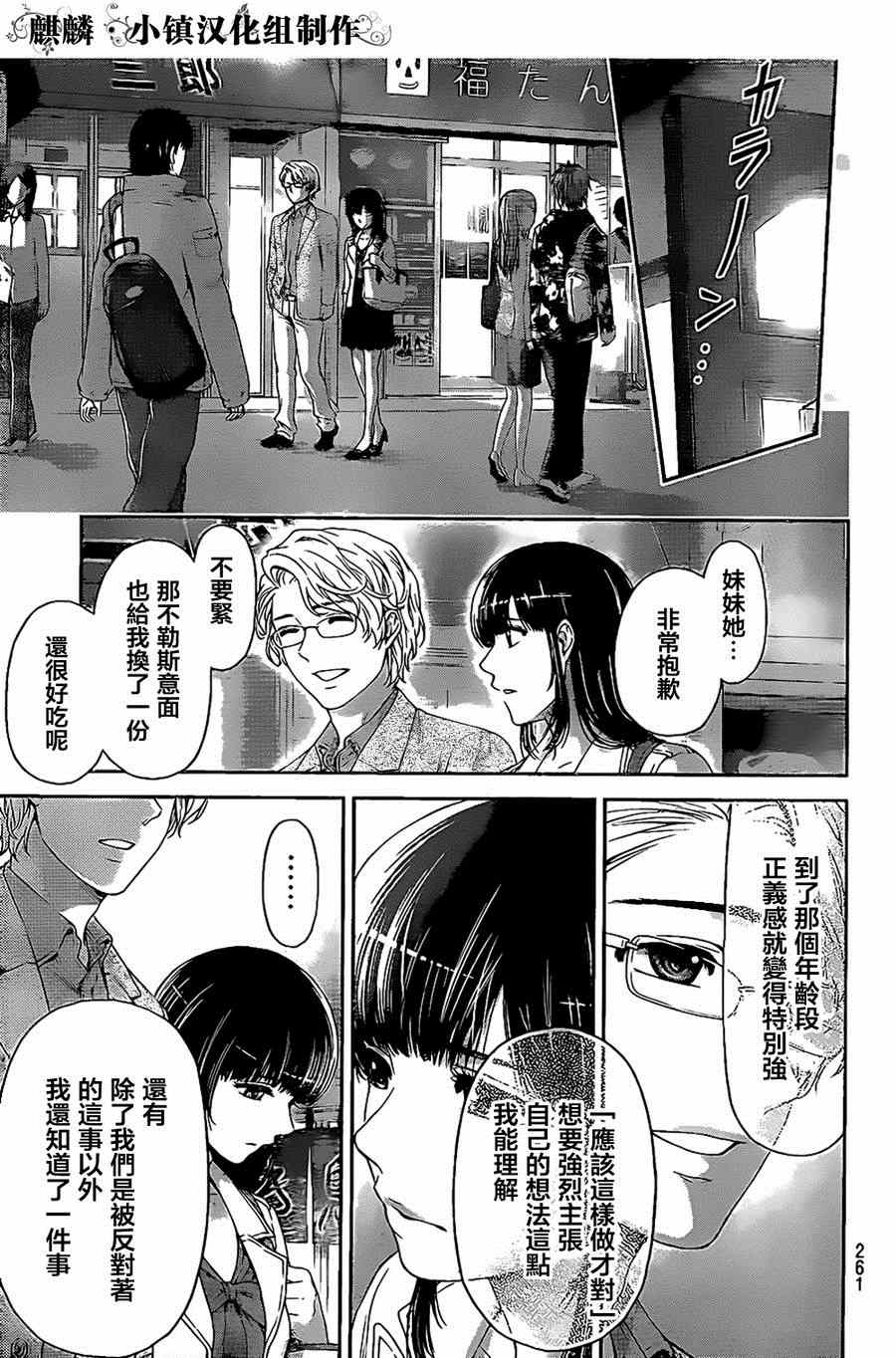 《家有女友》漫画最新章节第9话免费下拉式在线观看章节第【24】张图片