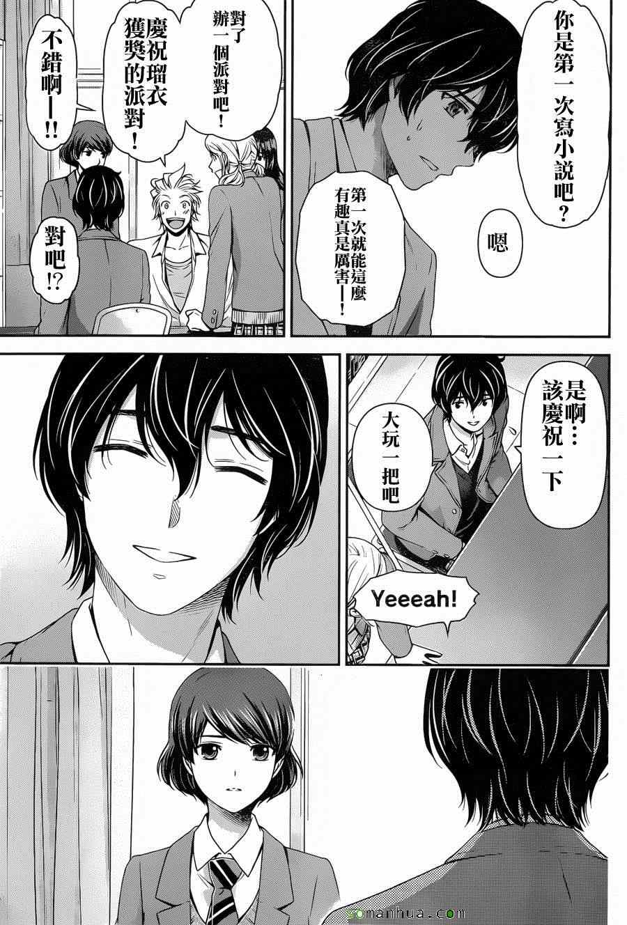 《家有女友》漫画最新章节第56话免费下拉式在线观看章节第【14】张图片