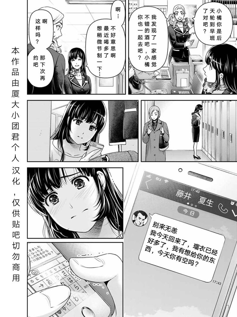 《家有女友》漫画最新章节第253话免费下拉式在线观看章节第【12】张图片