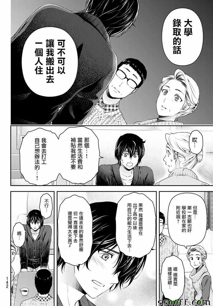 《家有女友》漫画最新章节第134话免费下拉式在线观看章节第【4】张图片