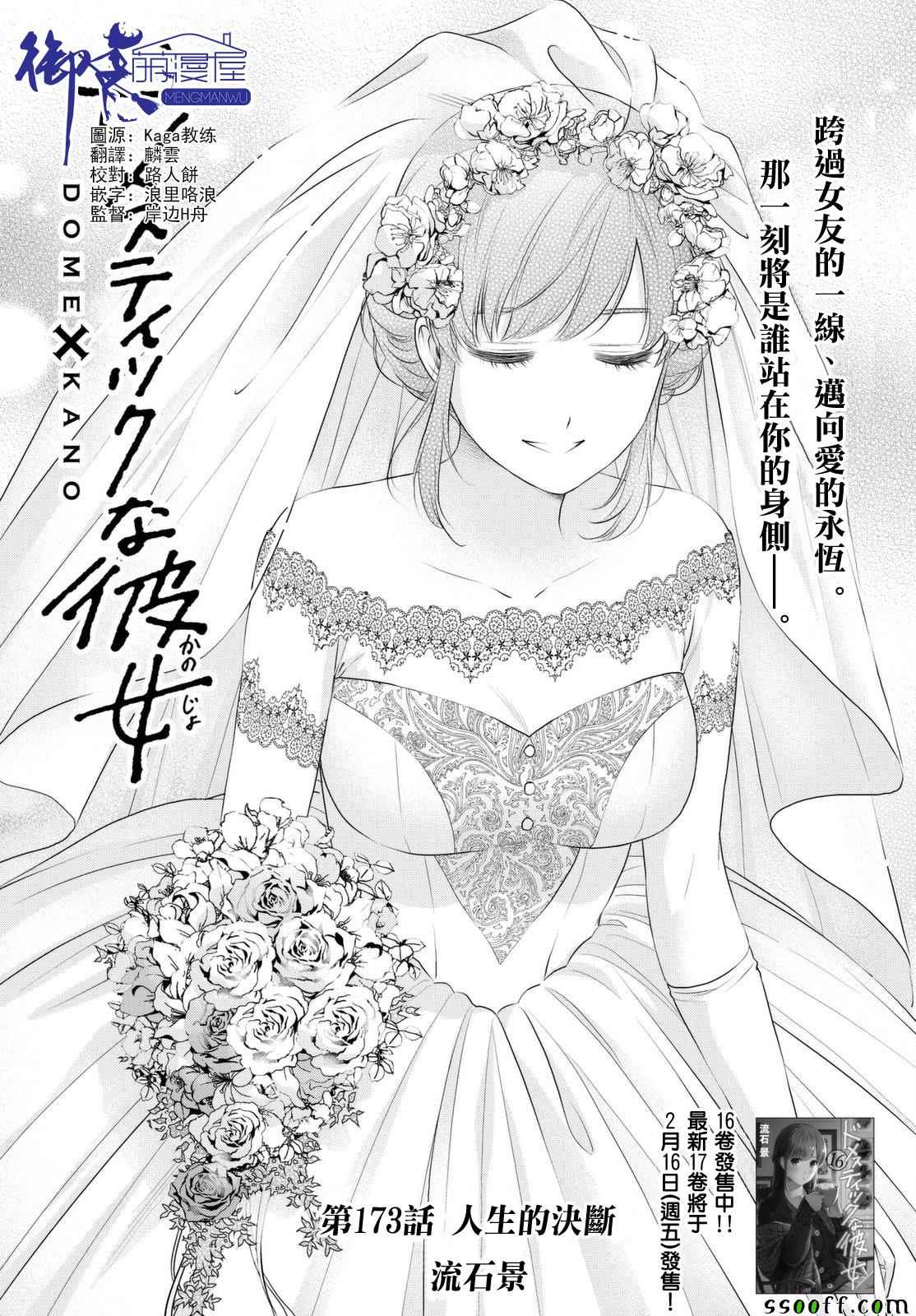 《家有女友》漫画最新章节第173话免费下拉式在线观看章节第【1】张图片