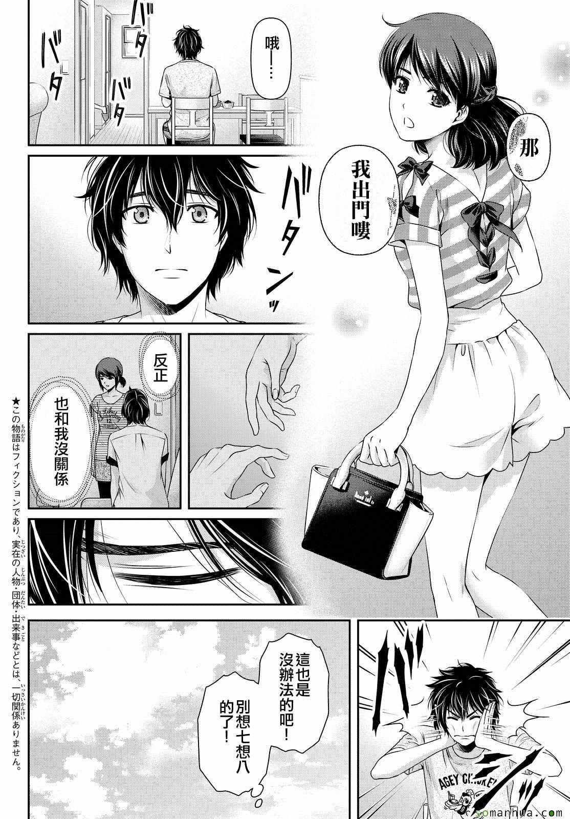 《家有女友》漫画最新章节第100话免费下拉式在线观看章节第【2】张图片