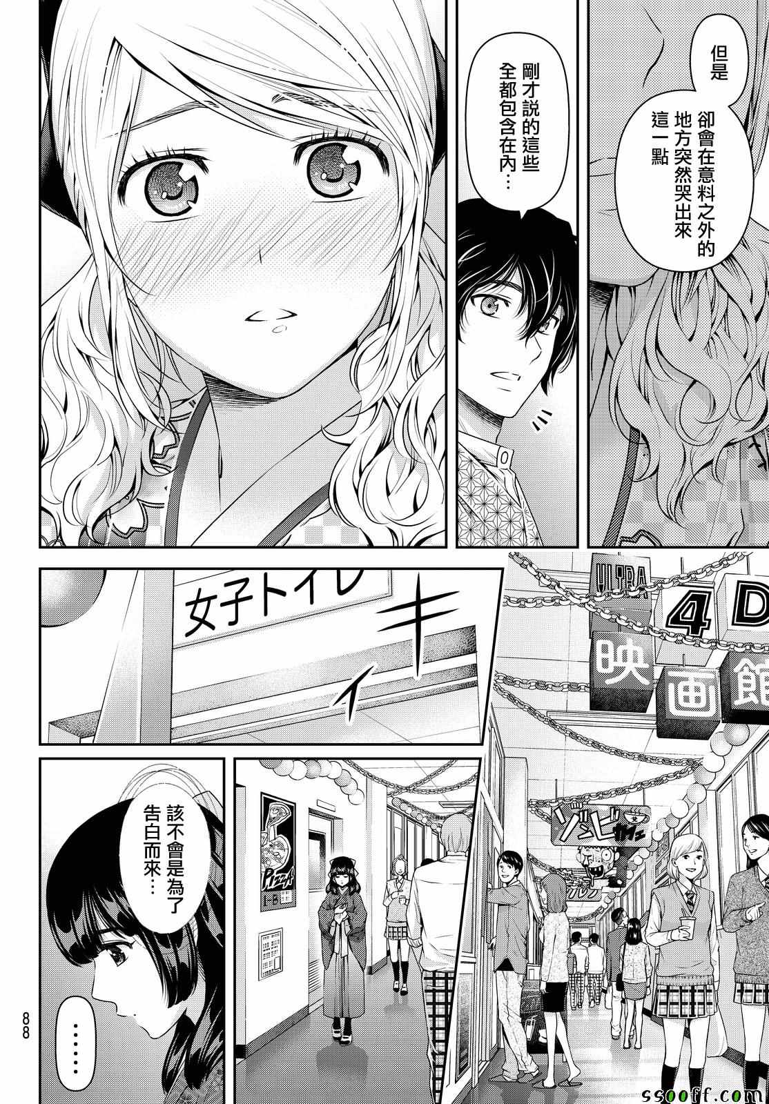 《家有女友》漫画最新章节第112话免费下拉式在线观看章节第【12】张图片