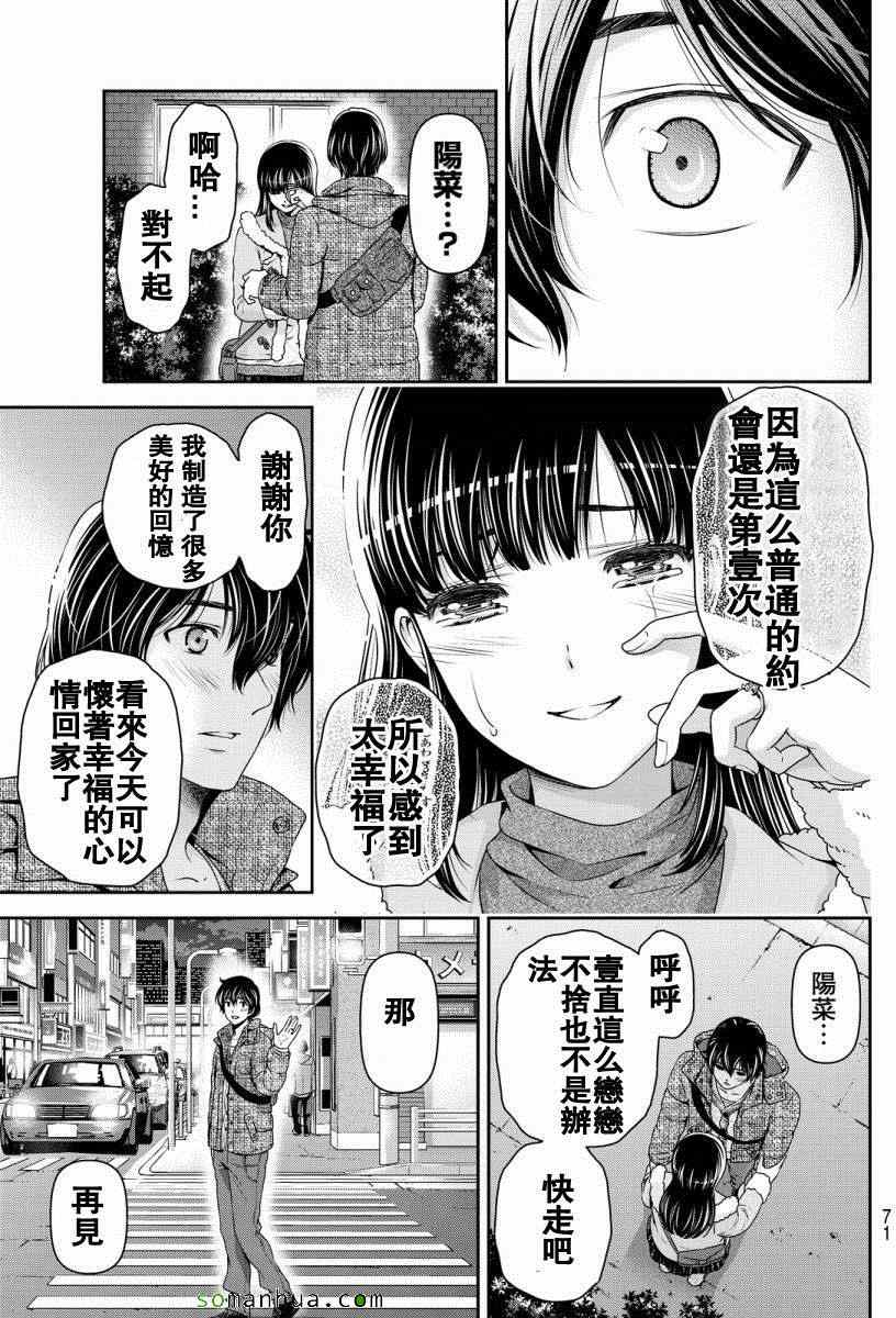 《家有女友》漫画最新章节第63话免费下拉式在线观看章节第【15】张图片