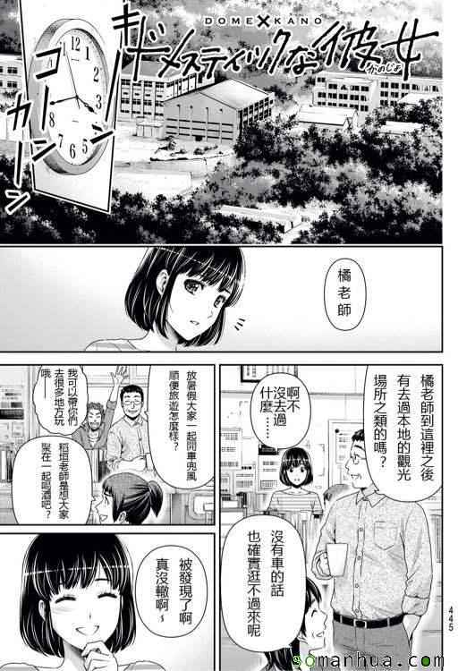 《家有女友》漫画最新章节第93话免费下拉式在线观看章节第【1】张图片