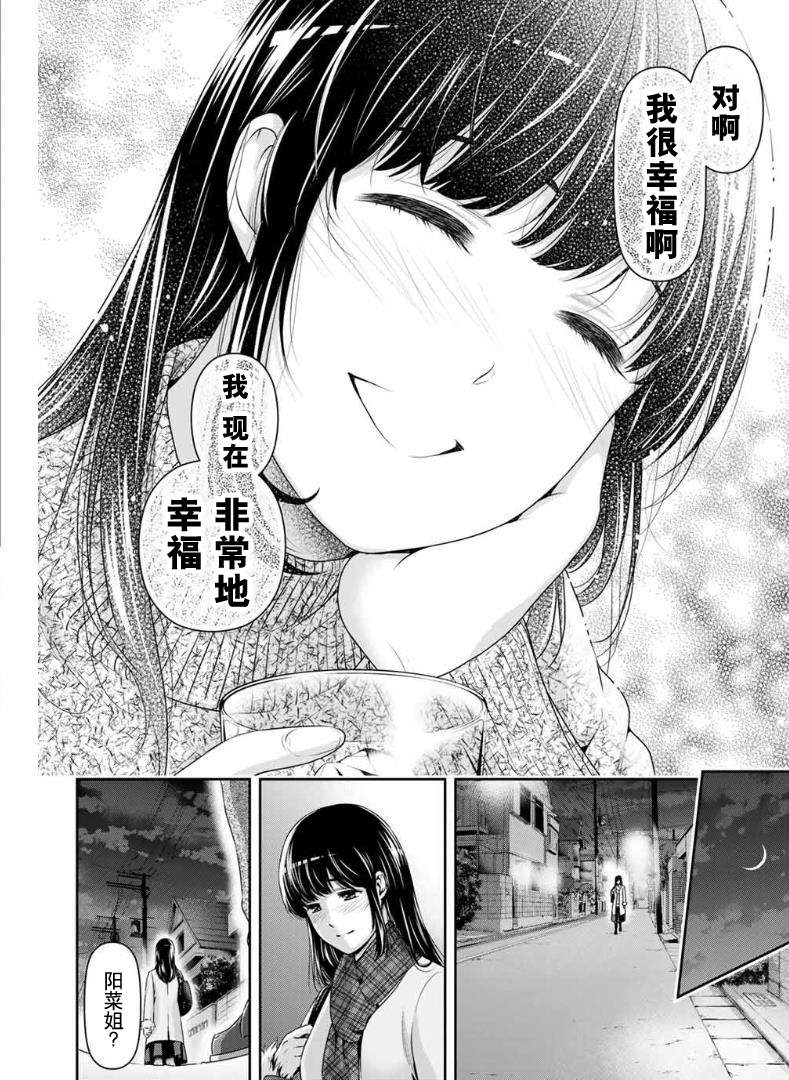 《家有女友》漫画最新章节第257话 幸福免费下拉式在线观看章节第【16】张图片