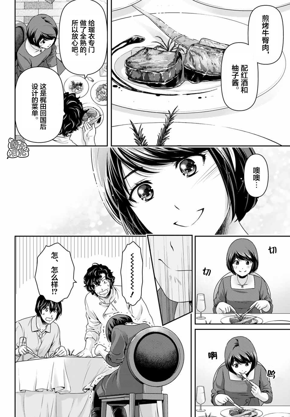 《家有女友》漫画最新章节第267话 愚蠢的恶意免费下拉式在线观看章节第【12】张图片