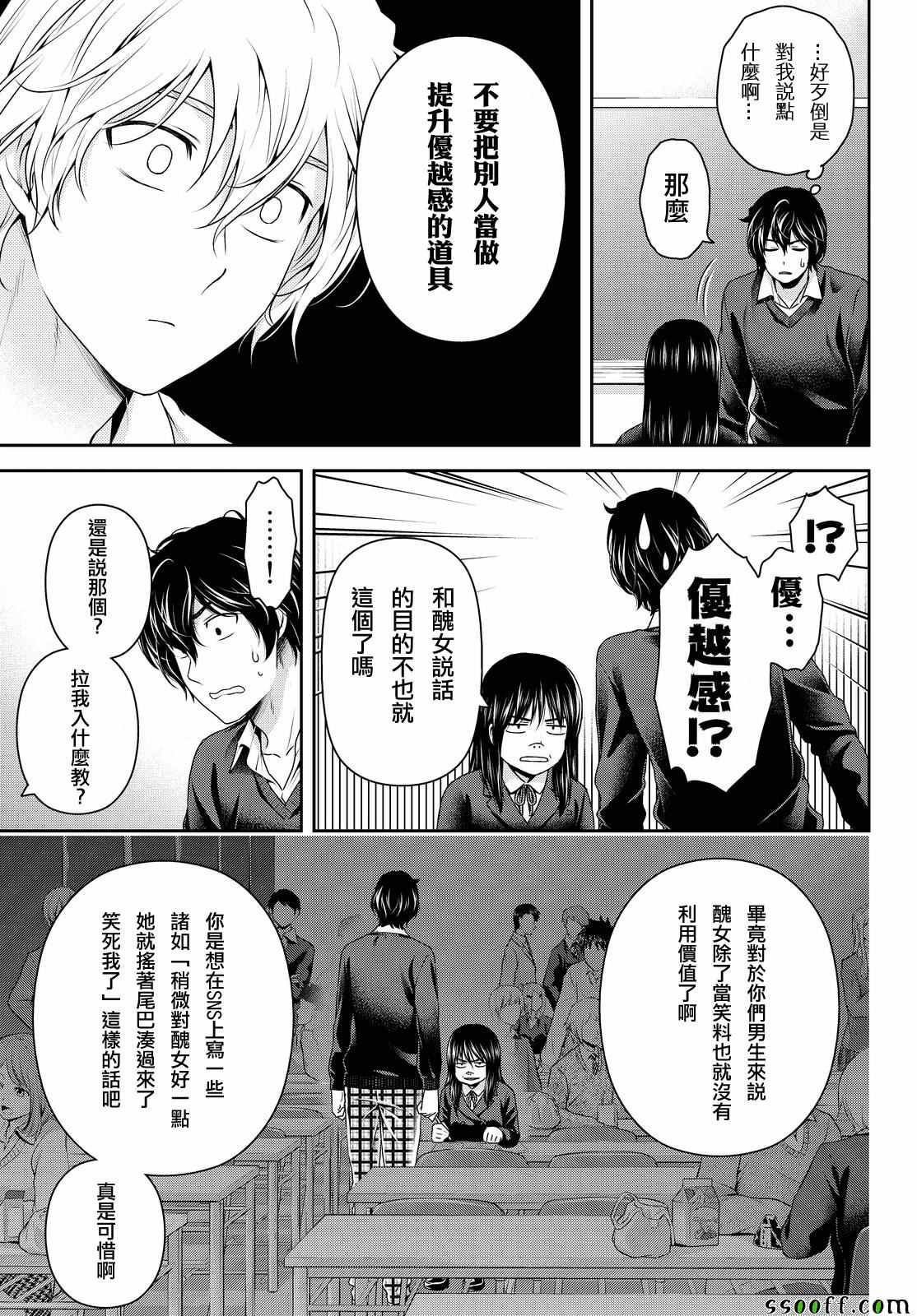 《家有女友》漫画最新章节第120话免费下拉式在线观看章节第【9】张图片