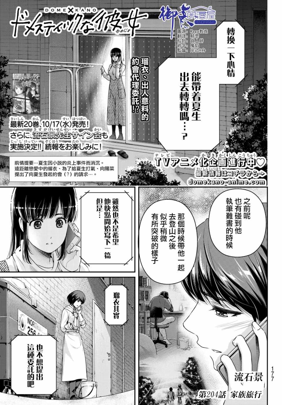 《家有女友》漫画最新章节第204话免费下拉式在线观看章节第【1】张图片