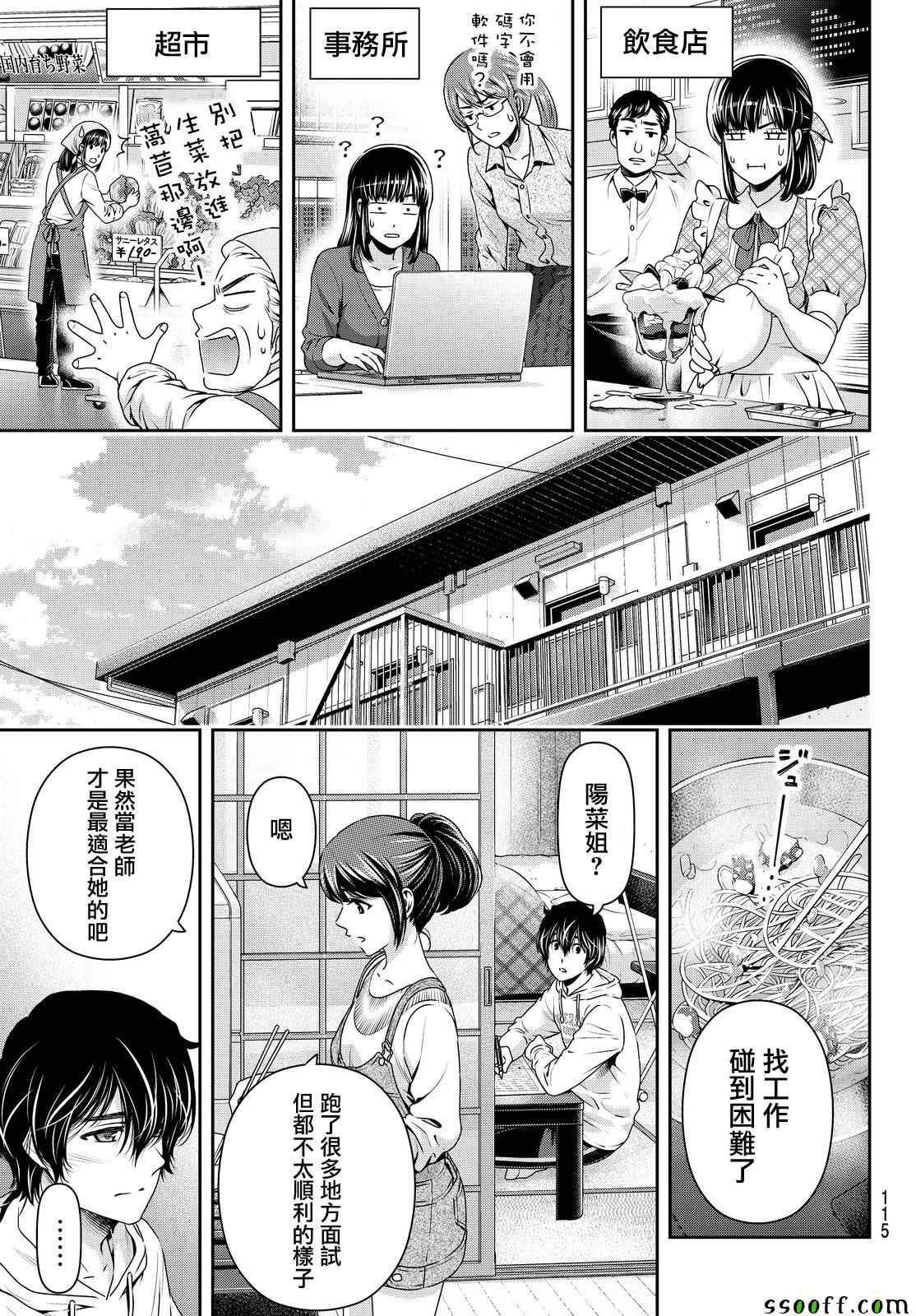 《家有女友》漫画最新章节第140话免费下拉式在线观看章节第【11】张图片