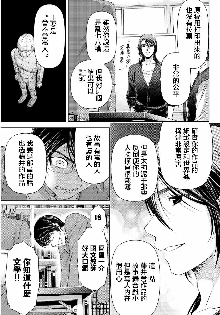 《家有女友》漫画最新章节第76话免费下拉式在线观看章节第【9】张图片