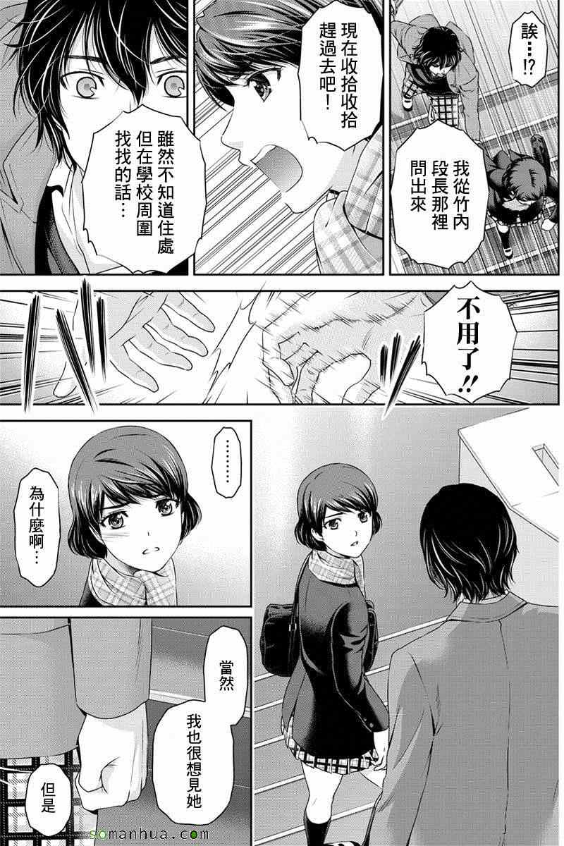 《家有女友》漫画最新章节第69话免费下拉式在线观看章节第【13】张图片