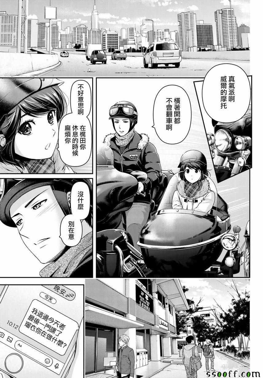 《家有女友》漫画最新章节第213话免费下拉式在线观看章节第【13】张图片