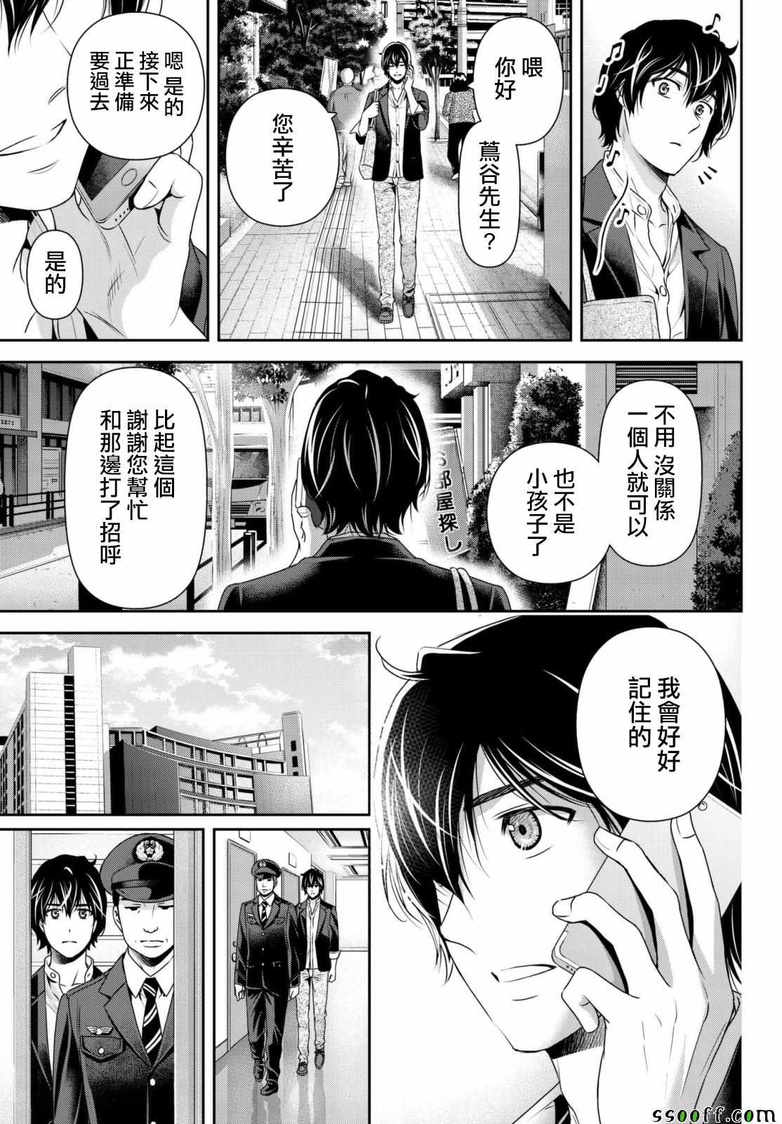 《家有女友》漫画最新章节第196话免费下拉式在线观看章节第【16】张图片