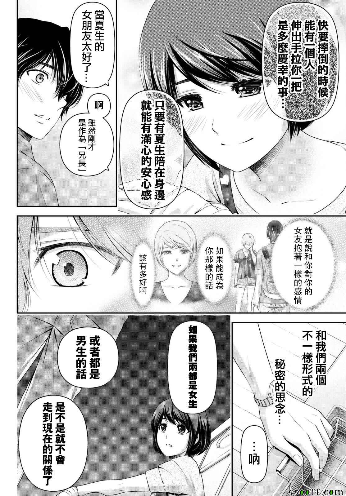 《家有女友》漫画最新章节第165话免费下拉式在线观看章节第【12】张图片