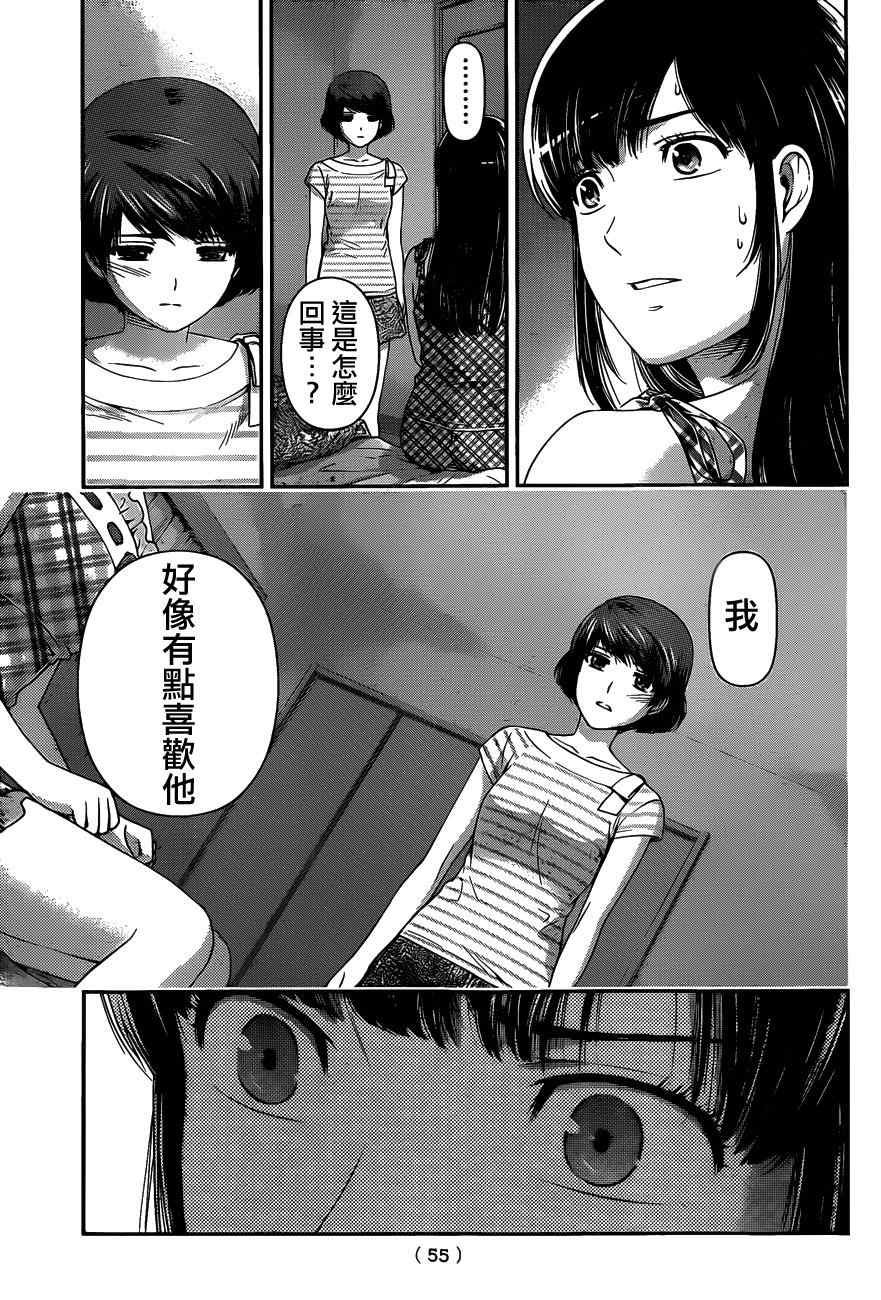 《家有女友》漫画最新章节第31话免费下拉式在线观看章节第【7】张图片