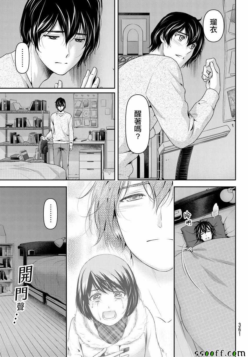 《家有女友》漫画最新章节第215话免费下拉式在线观看章节第【9】张图片