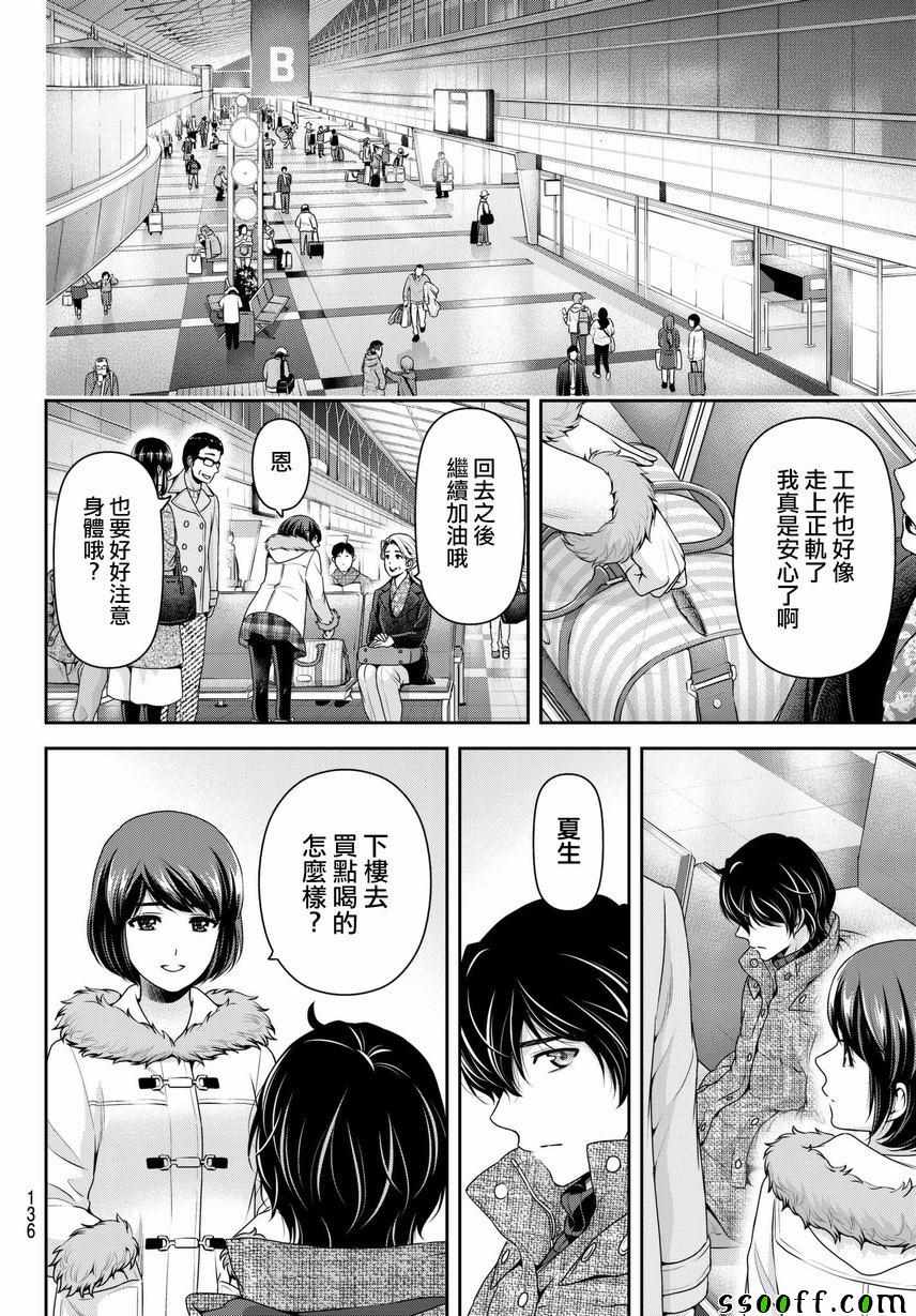 《家有女友》漫画最新章节第216话免费下拉式在线观看章节第【8】张图片