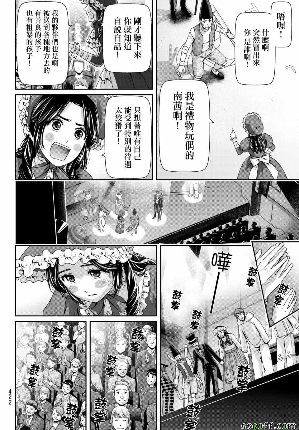 《家有女友》漫画最新章节第206话免费下拉式在线观看章节第【12】张图片