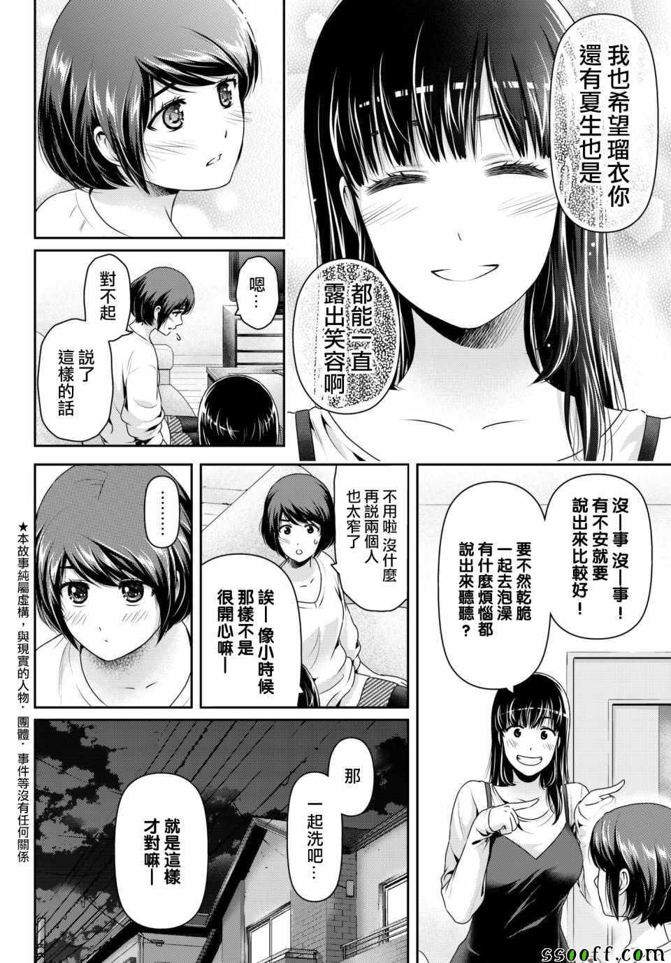 《家有女友》漫画最新章节第198话免费下拉式在线观看章节第【2】张图片