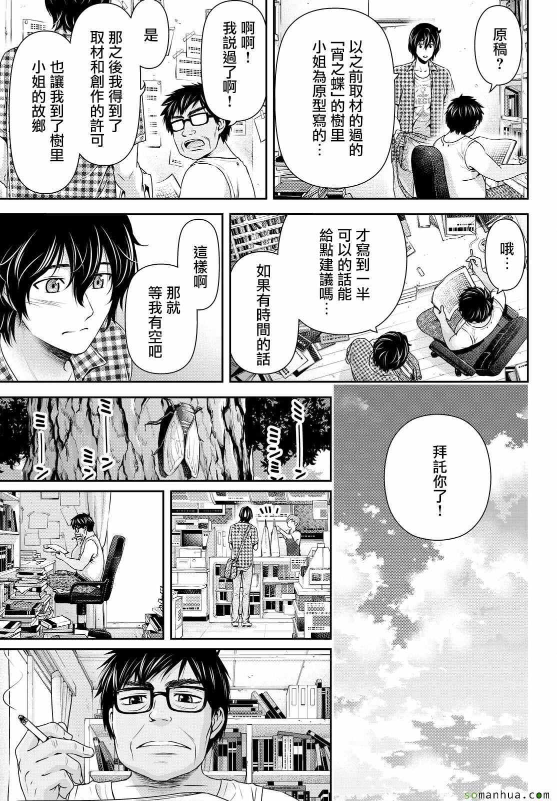 《家有女友》漫画最新章节第107话免费下拉式在线观看章节第【11】张图片